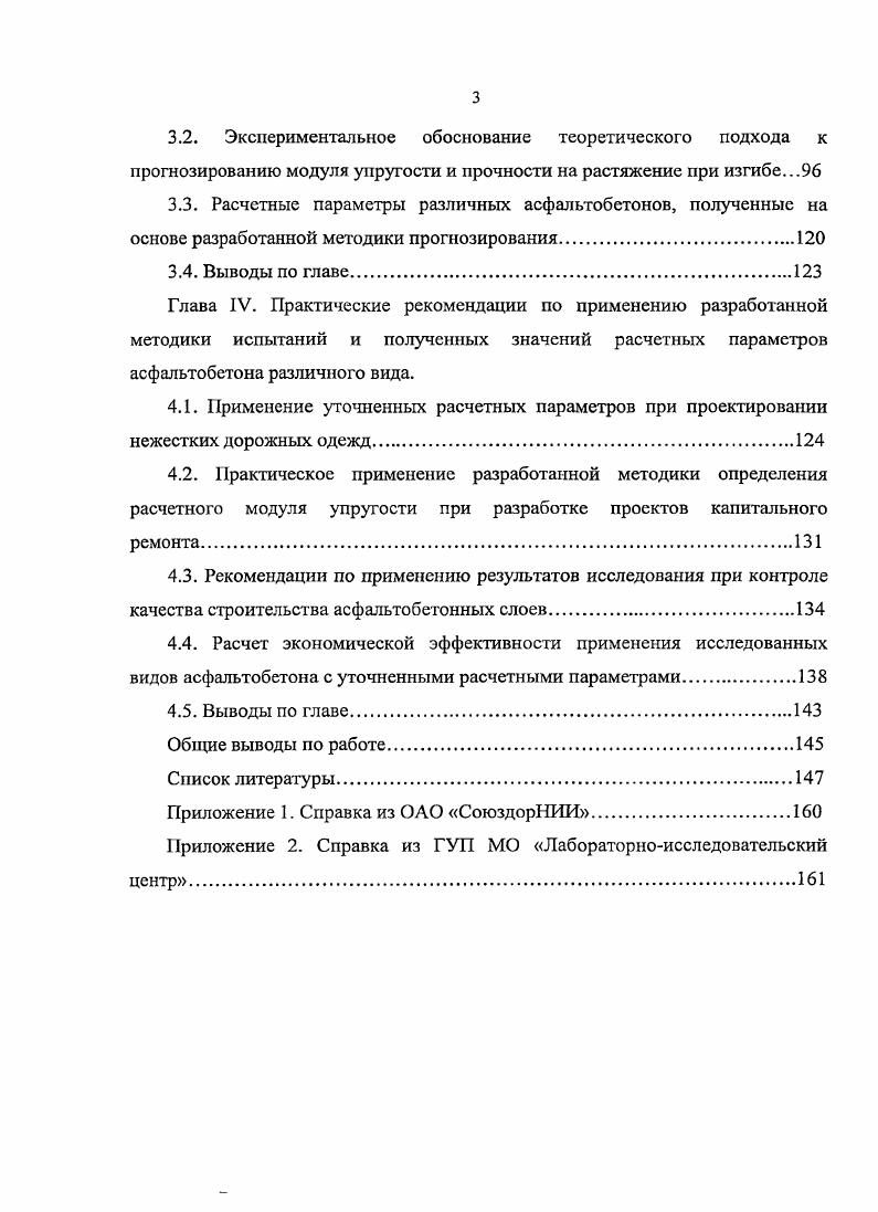 1.2. Развитие методов расчета нежестких дорожных одежд на прочность 