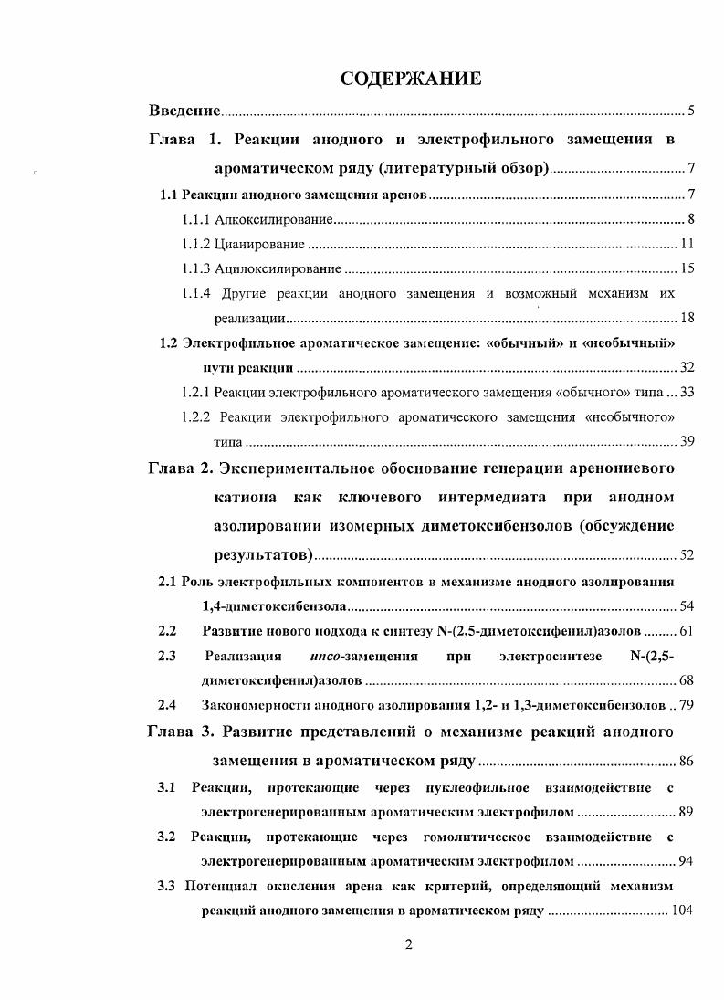 ароматическом ряду литературный обзор