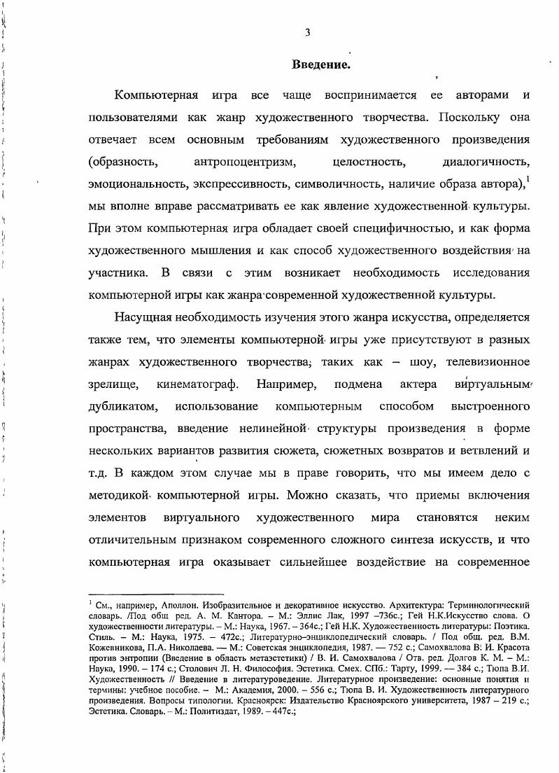 1.2. Компьютерная игра, как жанр виртуальной художественной культуры .