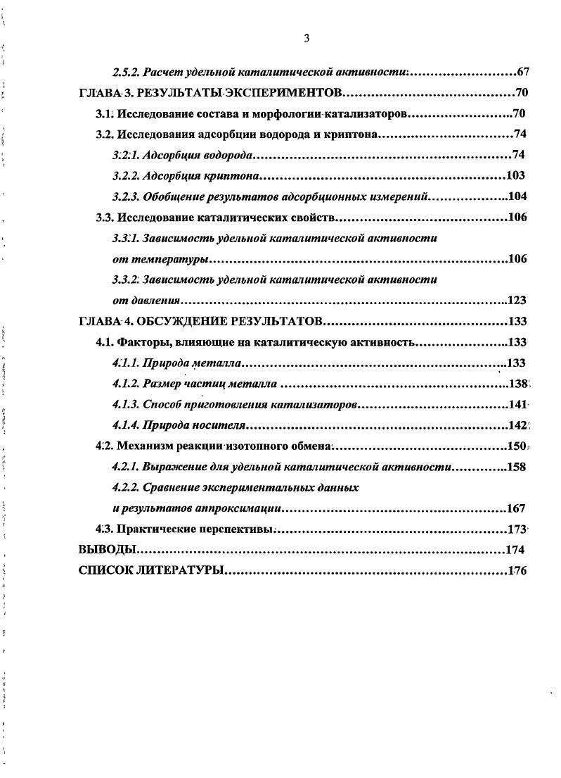 1.1.3. Положение атомов водорода на поверхности