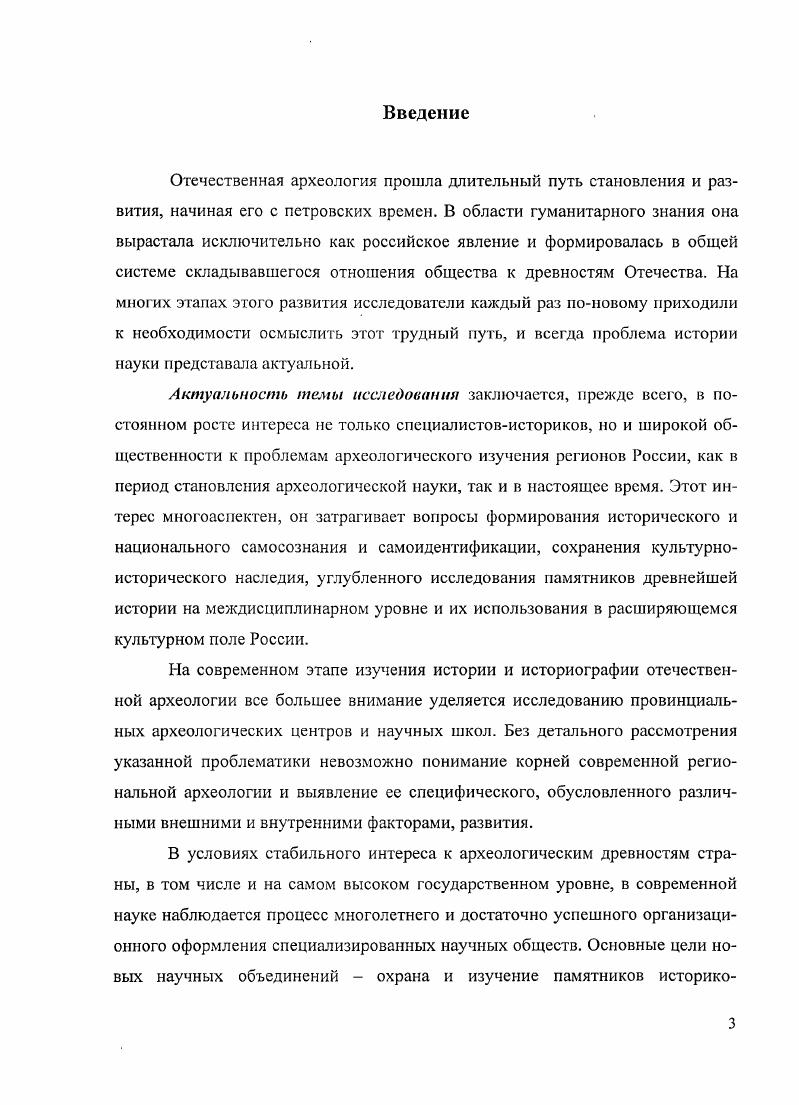2. Археологические раскопки в Нижнем Поволжье в конце XIX 