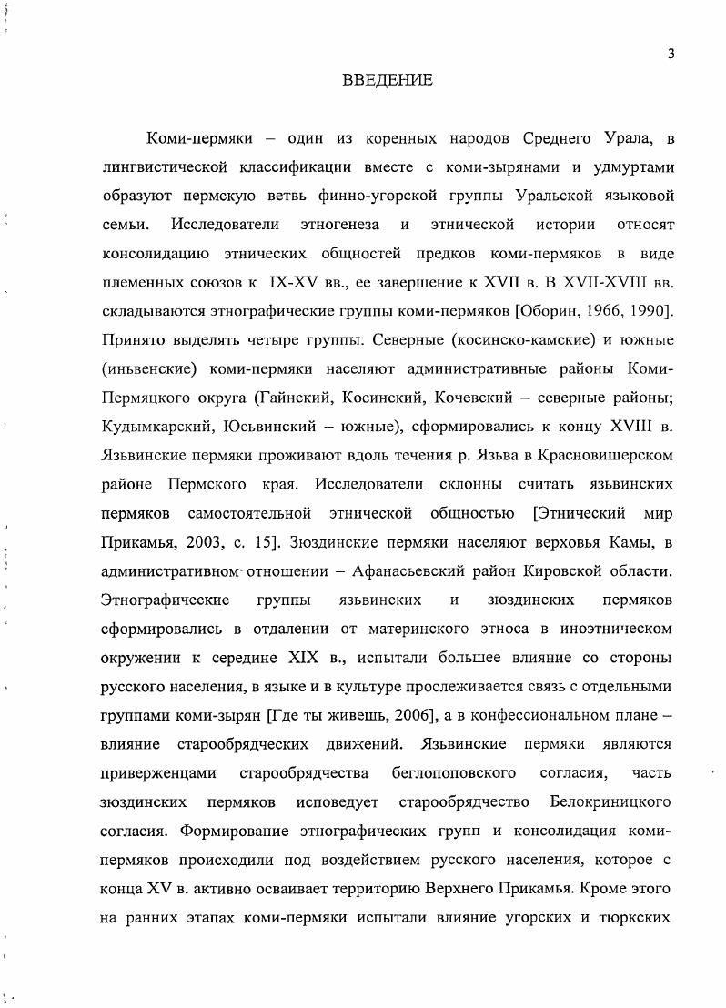 1.1. Границы мира мифологических персонажей 