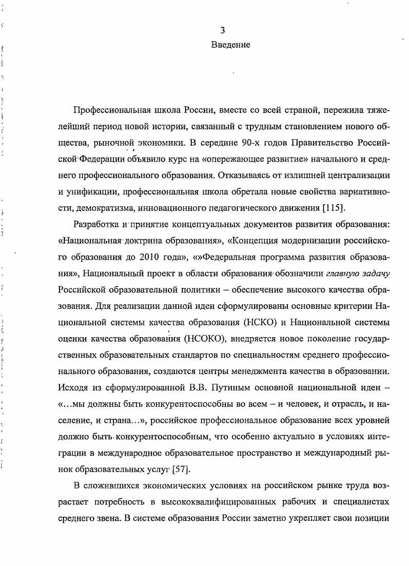 образования в контексте международных стандартов