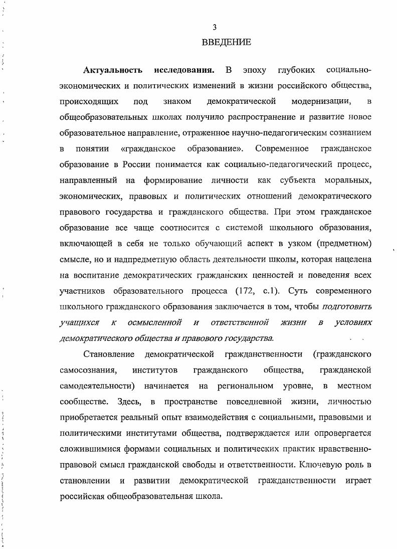 гражданского образования в России в е годы XX в. 