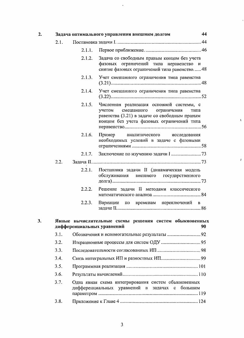1.2. Задача БлиссаБольца Лагранжа, Майера.