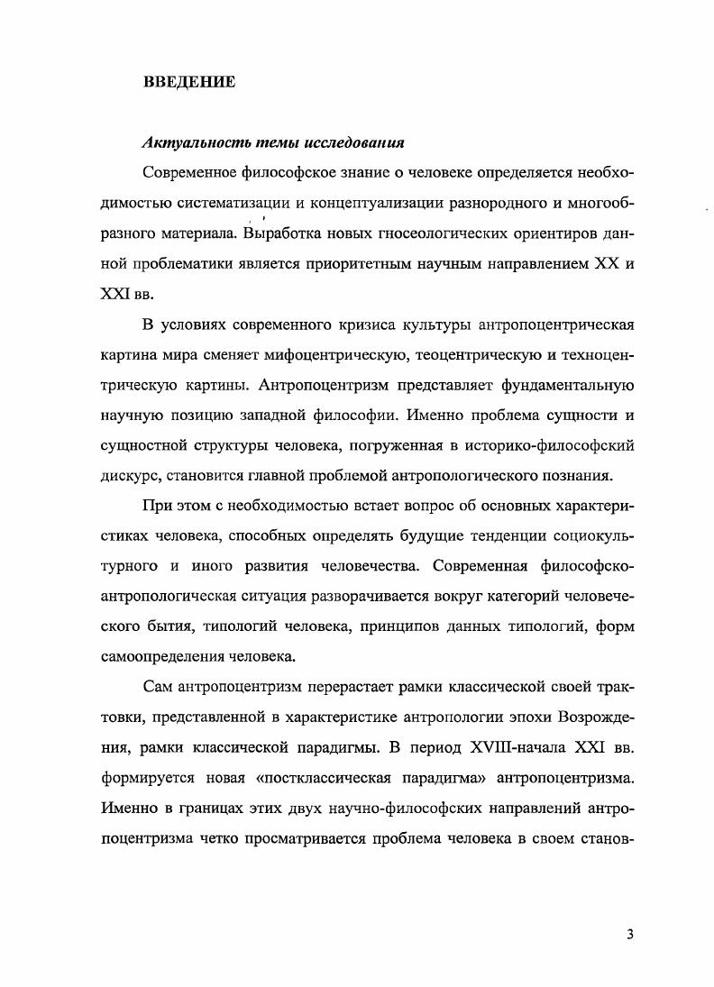 1.1 Классическая парадигма антропоцентризма 