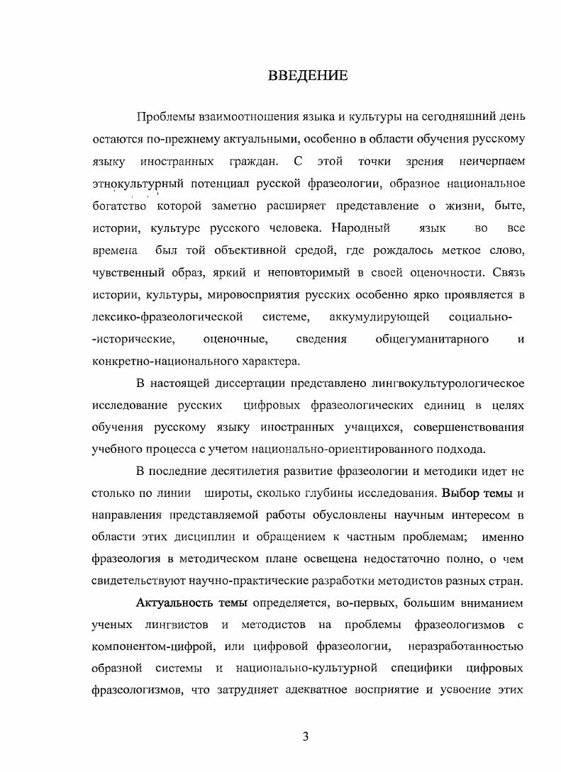 1.2. Фразеологические единицы в лексикографических источниках 