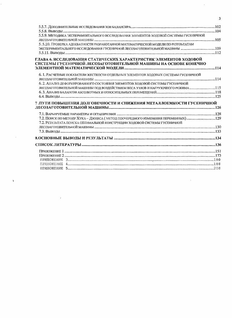 2.1. Характеристика неровностей пути и выбор типовых расчетных режимов