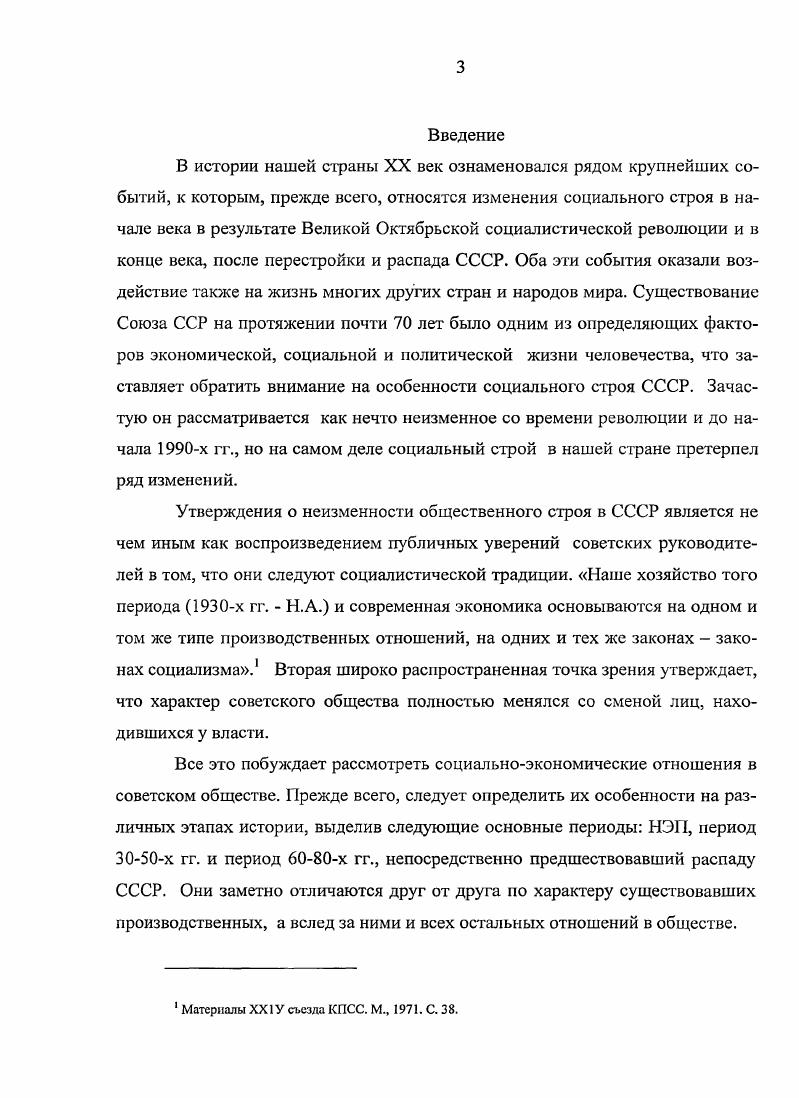 отношений при капитализме и социализме стр. 