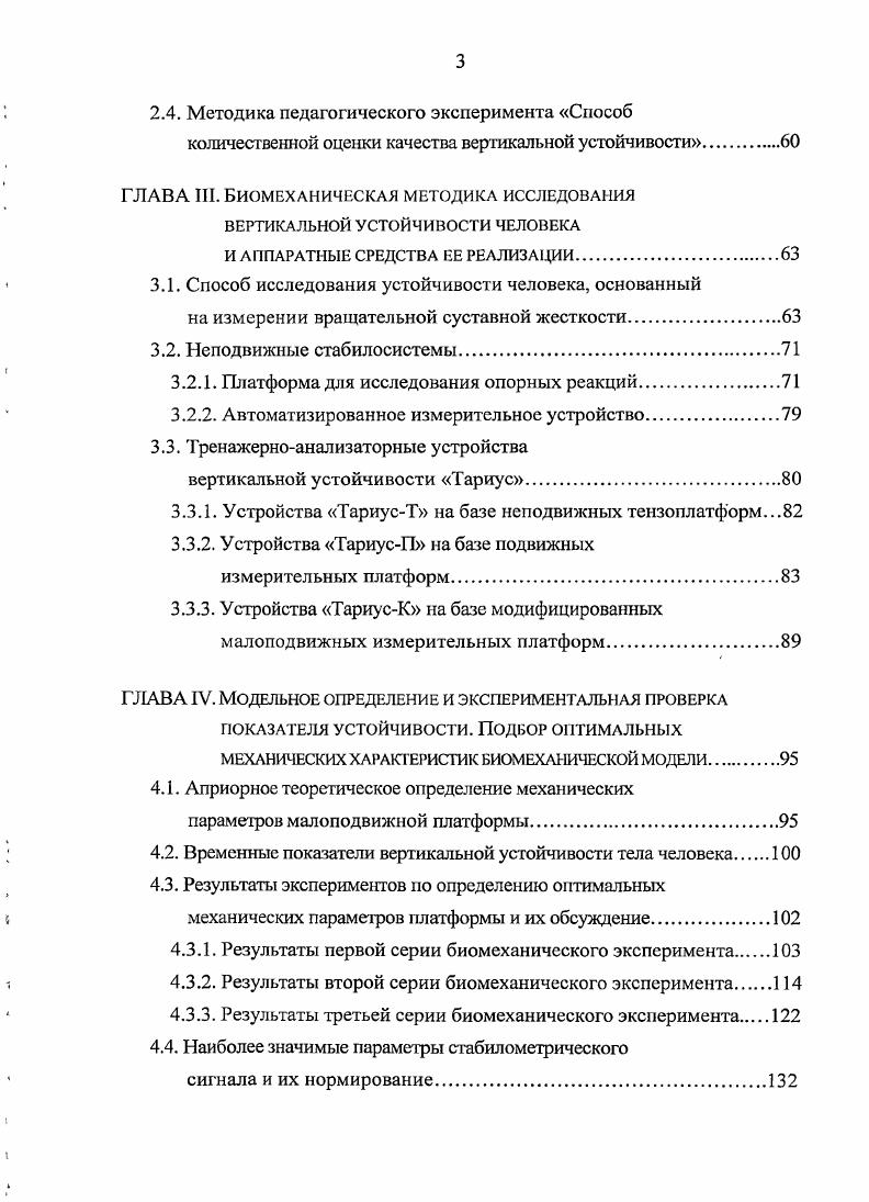 1.3. Моделирование тела человека при стоянии.