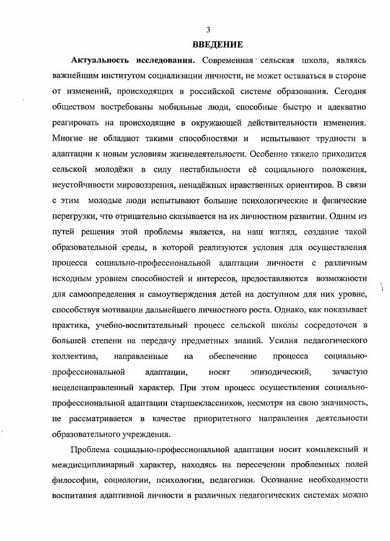 старшеклассников сельской школы в педагогической науке и практике