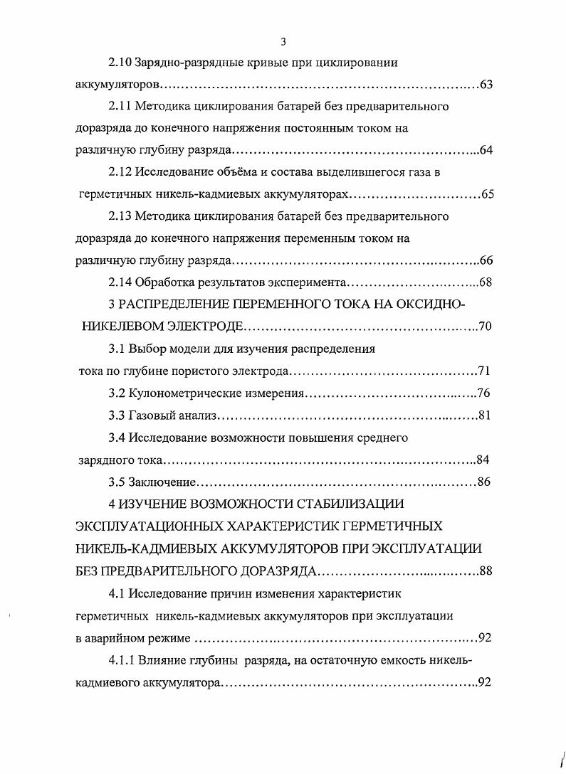1.2 Эксплуатация аккумуляторов в буферном, аварийном режиме, эффект памяти