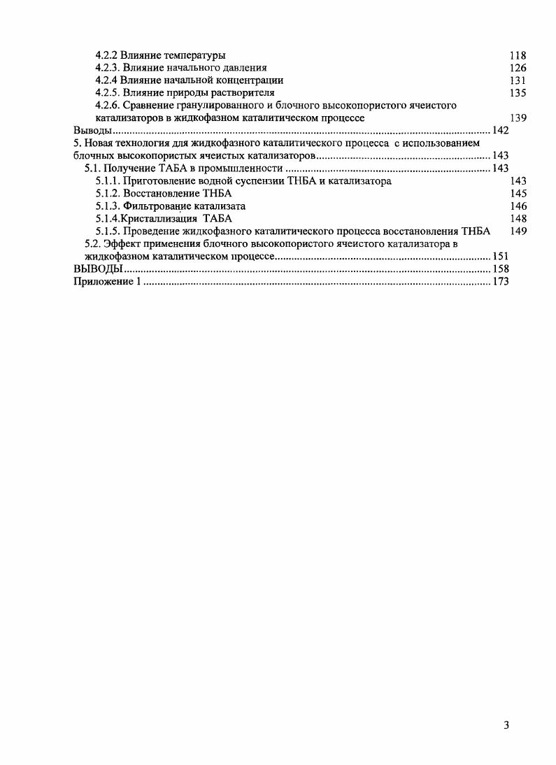 1.2. Блочные катализаторы различной структуры
