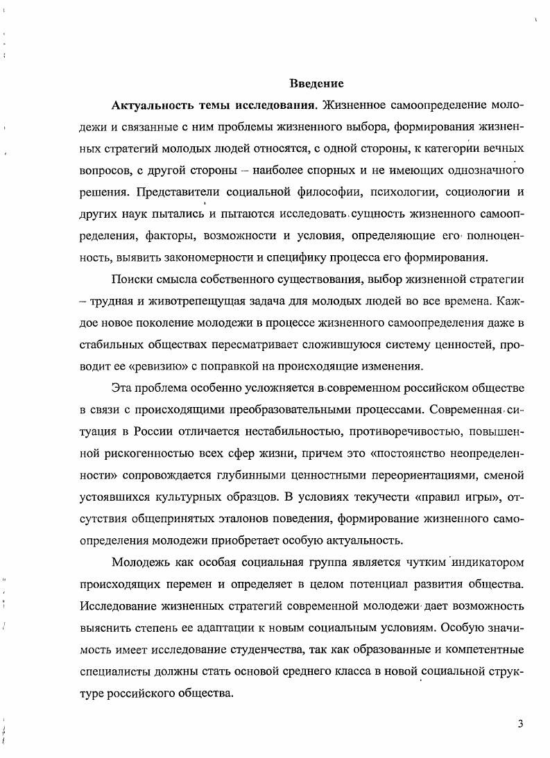 1.2. Жизненные стратегии в структуре жизненного самоопределения