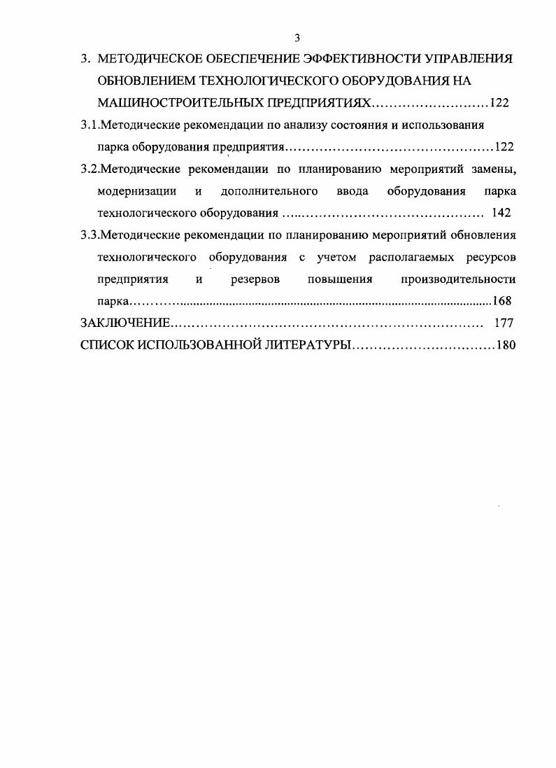 
1.3.Системный подход к формированию стратегии обновления