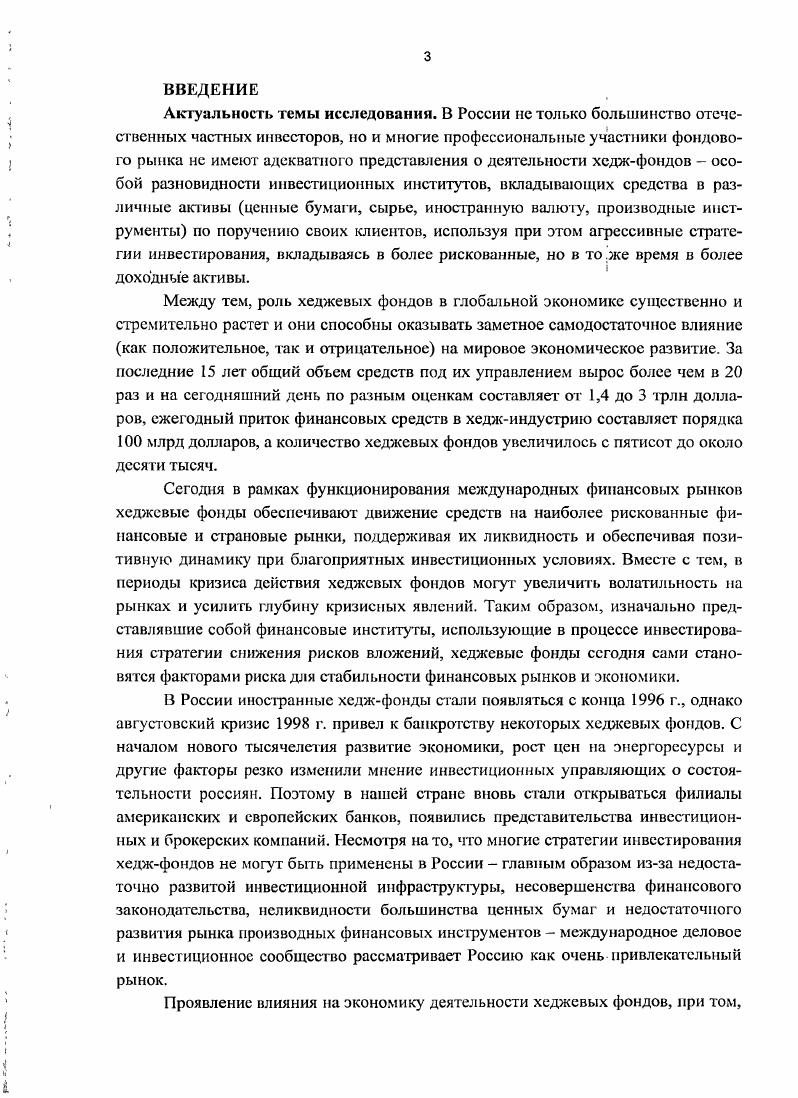 1.3. Классификация инвестиционных стратегий, используемых хеджфондами 