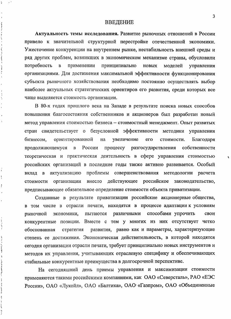 1.1. Актуальность проблемы определения стоимости в экономической