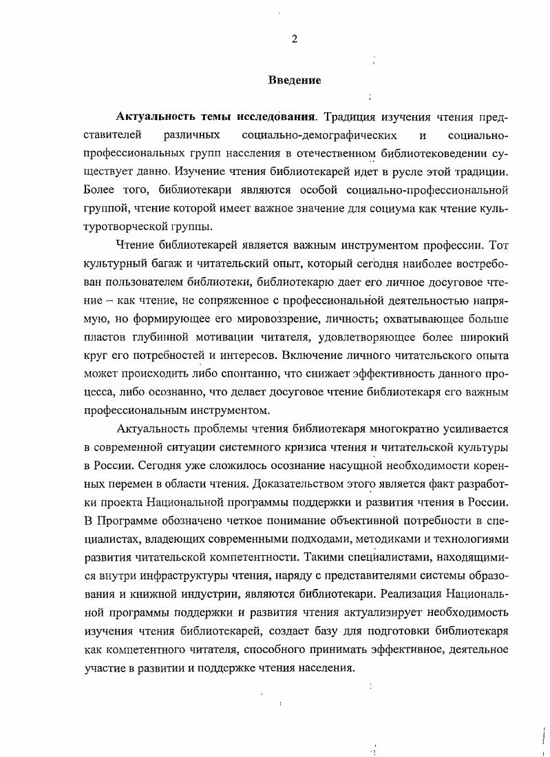 Глава 2. Чтение как вид культурного поведения и досуговой деятельности библиотекаря 