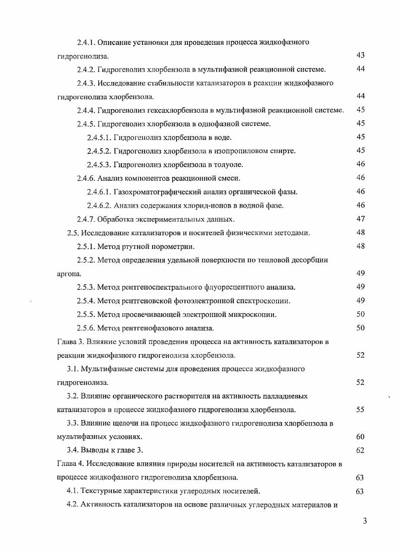 1.2.1.1. Влияние предшественника активного компонента на свойства катализаторов.