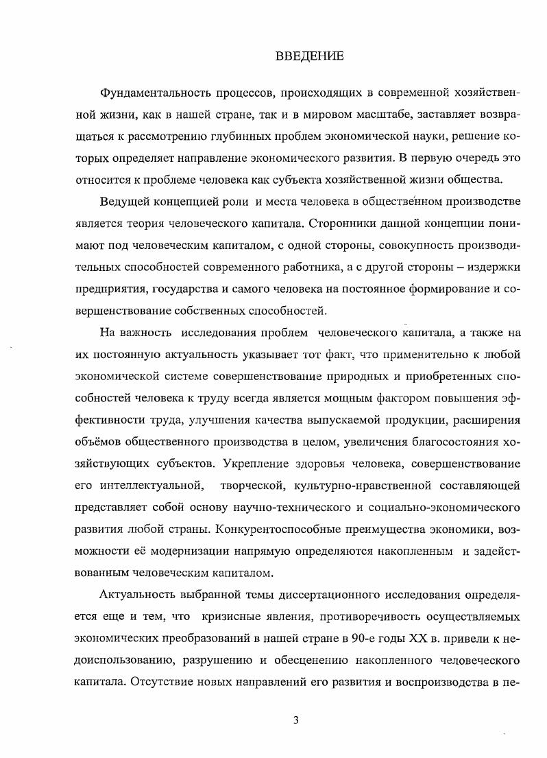 1.2 Экономическое содержание категории человеческий капитал