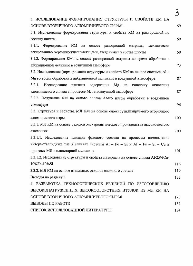 1.2.1. Формирование мелкозернистой структуры 