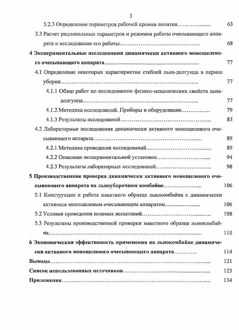 1.1 Общие сведения об уборке льнадолгунца 