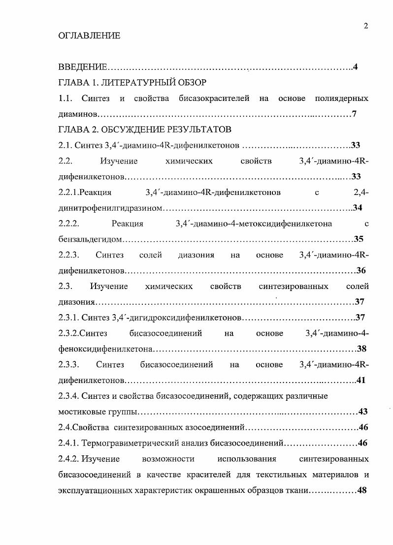 2.1. Синтез 3,4диамино4Ядифенилкетонов.