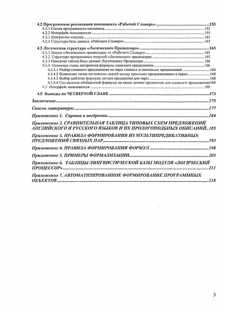 1.1 Формирование нормативных проектных решении в разработках Л С.