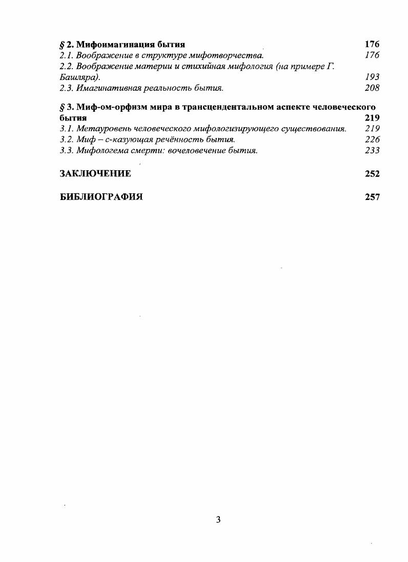 1.1. Онтология мифа как философская проблема. 