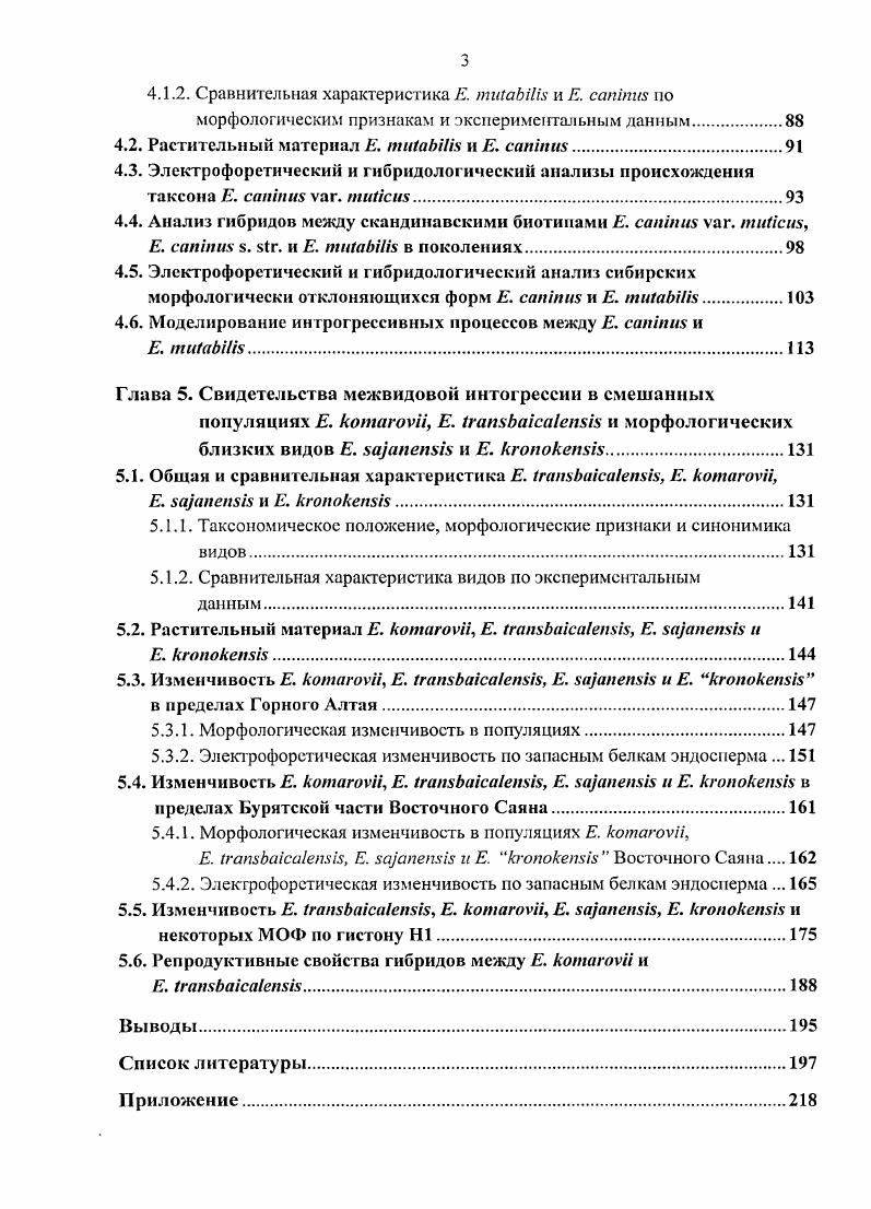 1.1. Развитие представлений об ингрогрессивной гибридизации