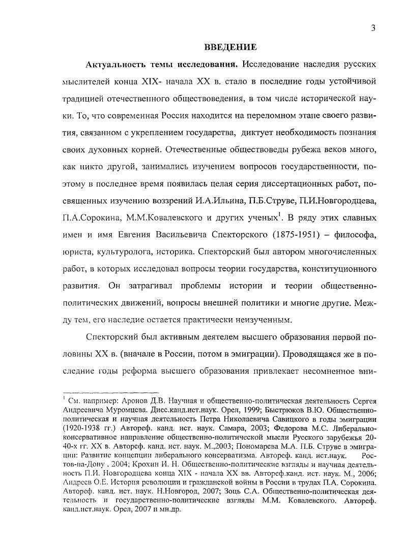  1. Варшавский период жизни и деятельности Е.В. Спекторского 