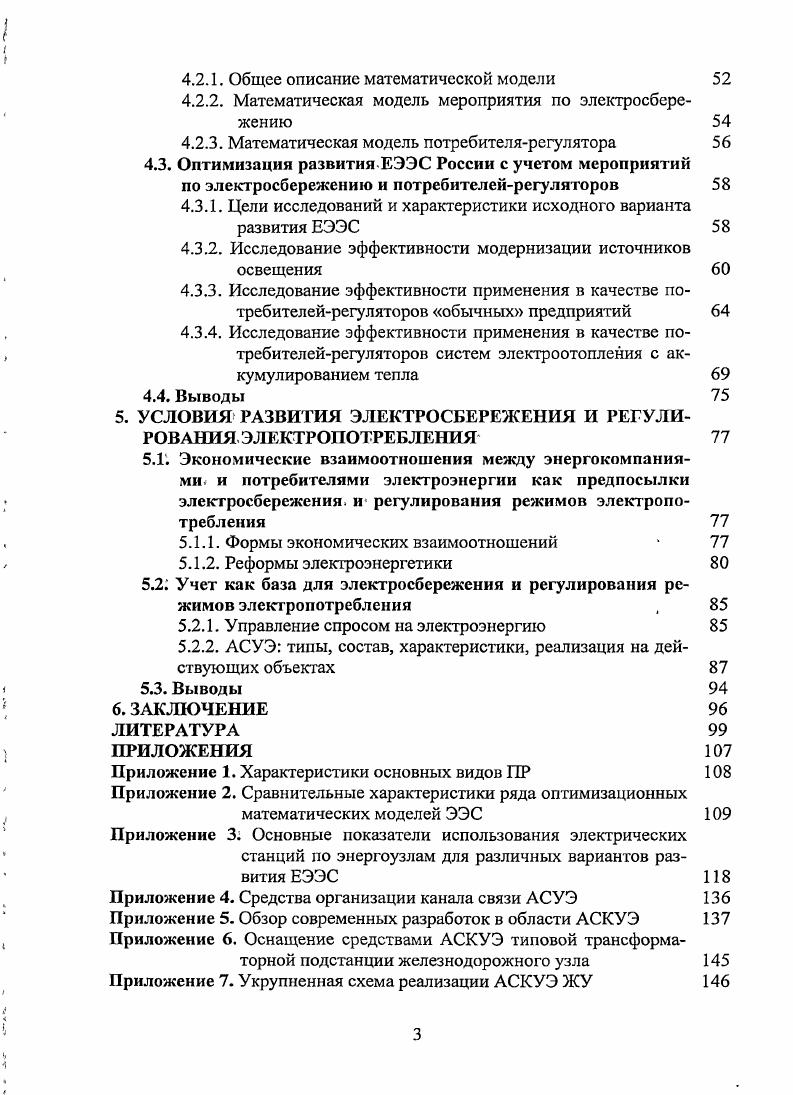 2.1. Электросбережение у потребителей современное состояние