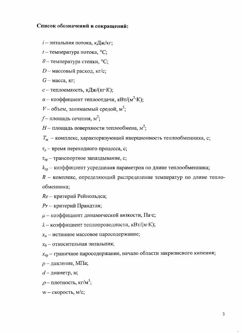 1.2. Модели теплообменников с сосредоточенными параметрами 