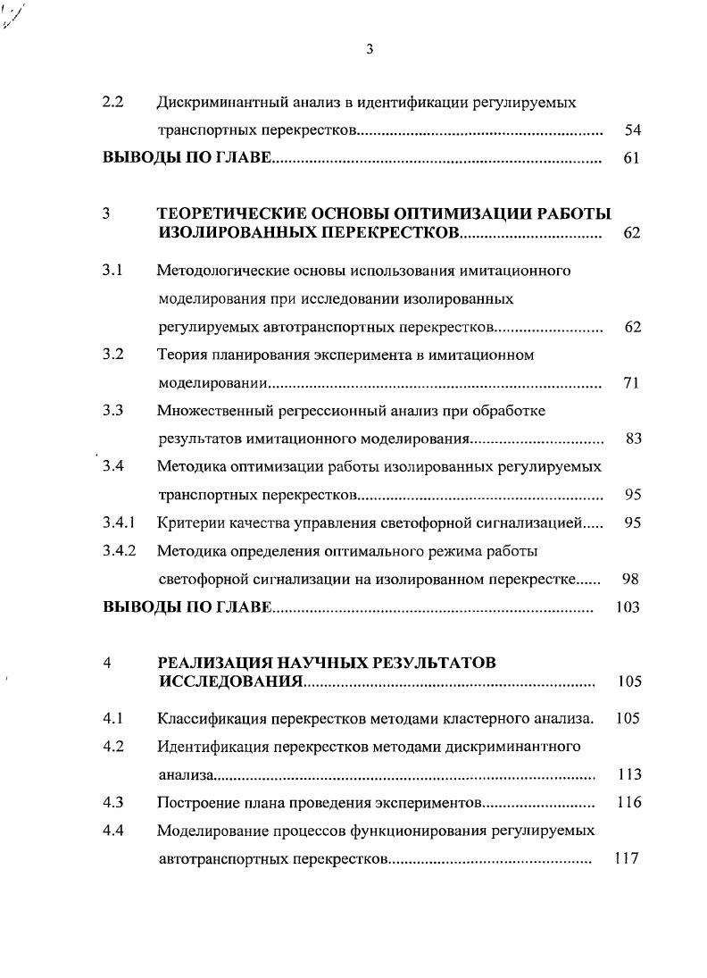 1.2 Современные методы исследования транспортных пересечений