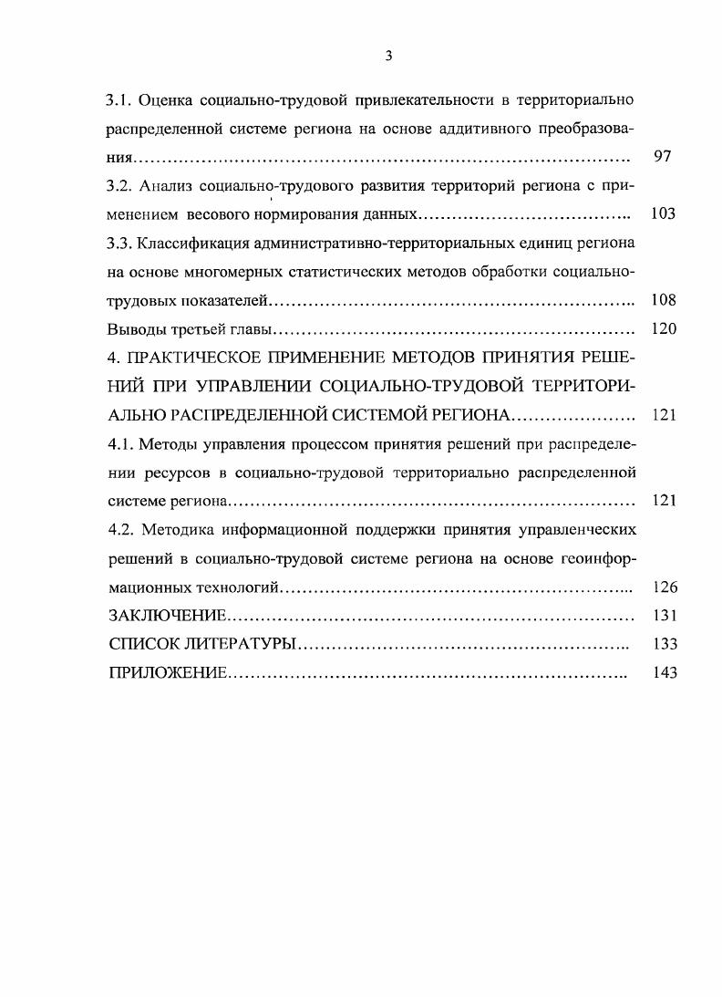 2.3. Оценка динамики и прогнозирование развития социальнотрудовых