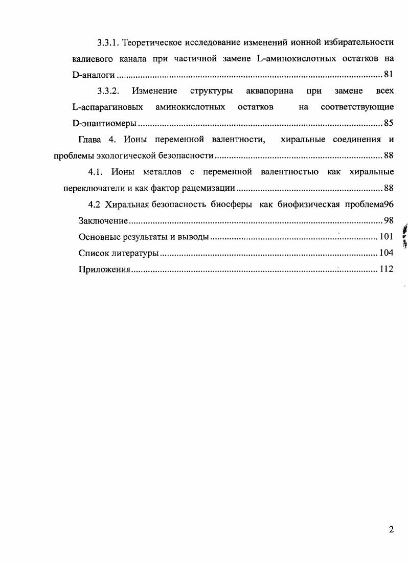 1.1. Физикохимические предпосылки возникновения предшественников живой клетки