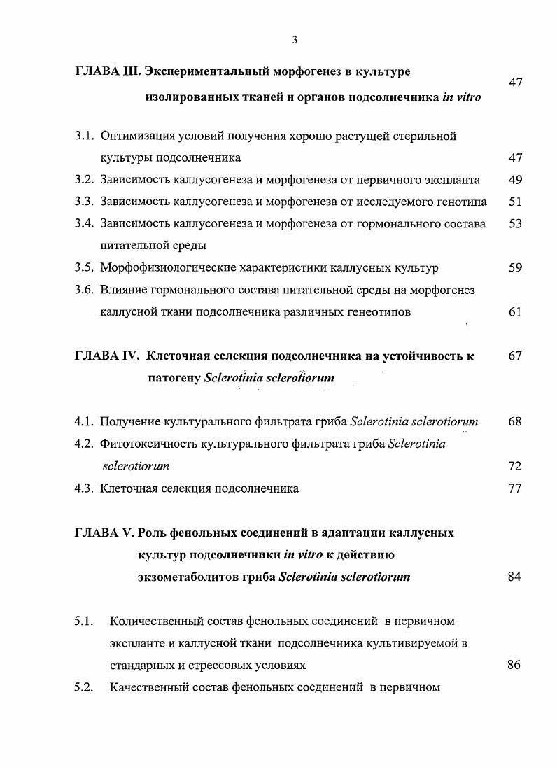 1.1.1. Ботаническая характеристика подсолнечника i . 