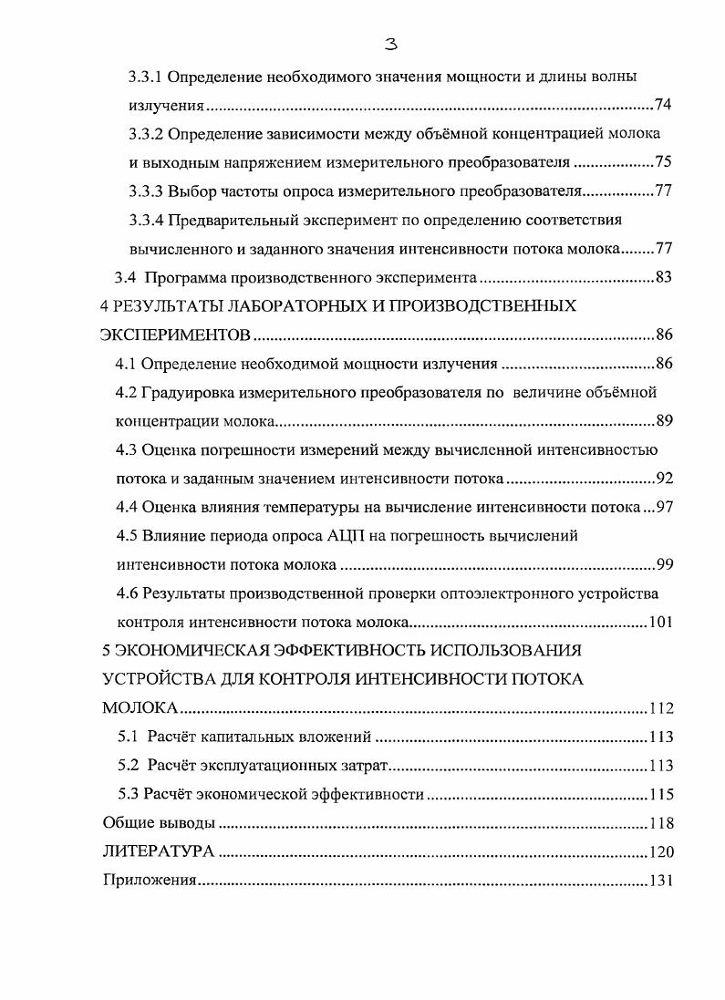 1.3 Структура молоковоздушного потока.