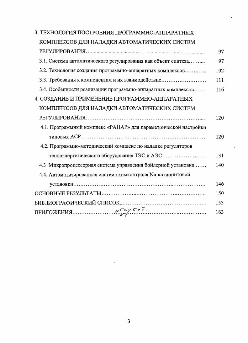 1.2. Наладка простых систем управления 