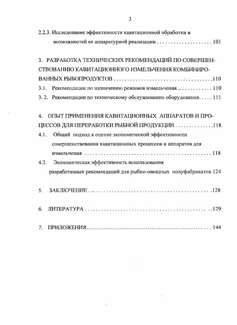 ДЛЯ ИЗМЕЛЬЧЕНИЯ ПИЩЕВЫХ ПРОДУКТОВ. 