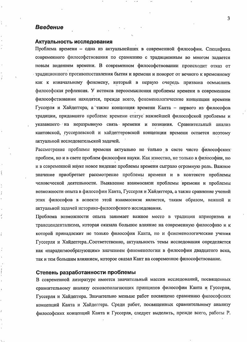 возможности опыта в трансцендентальной философии И. Канта