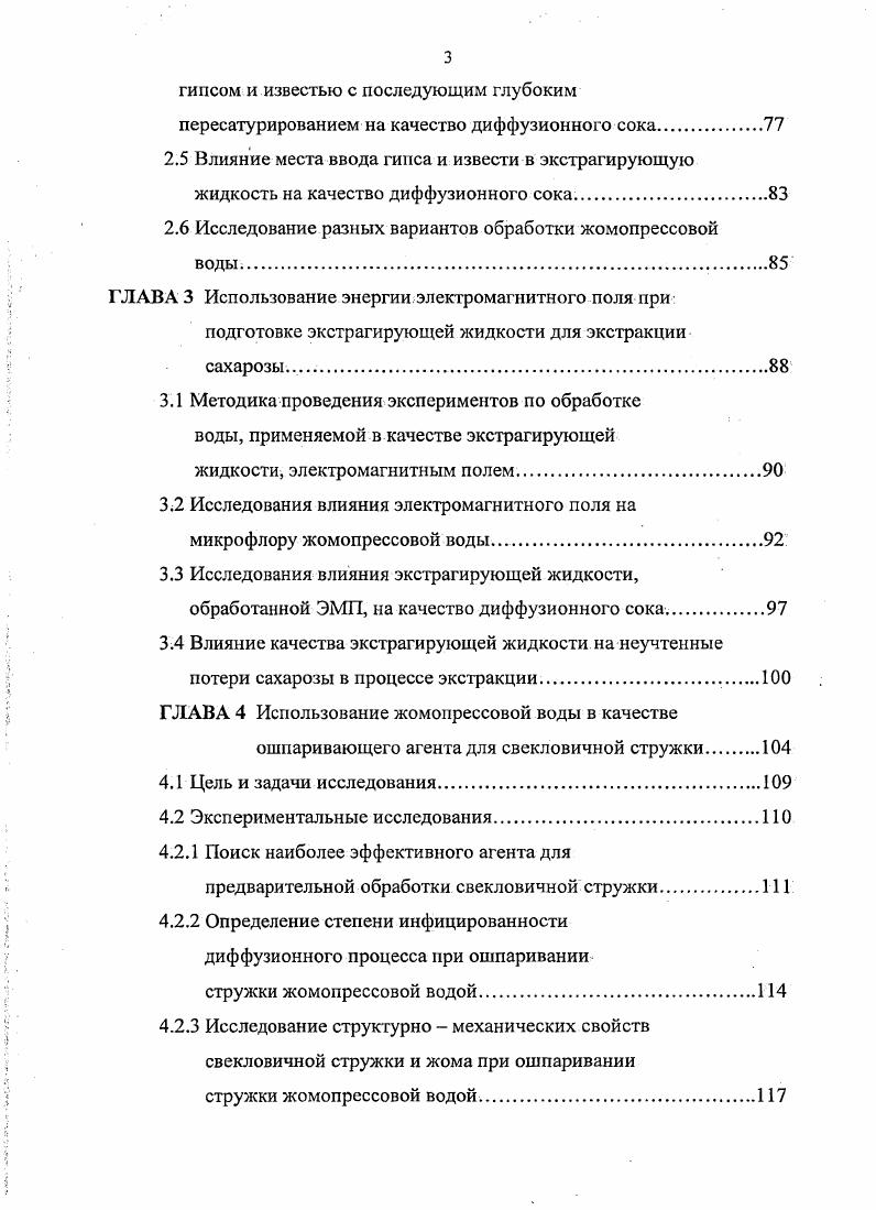 процесса экстракции сахарозы из свеклы