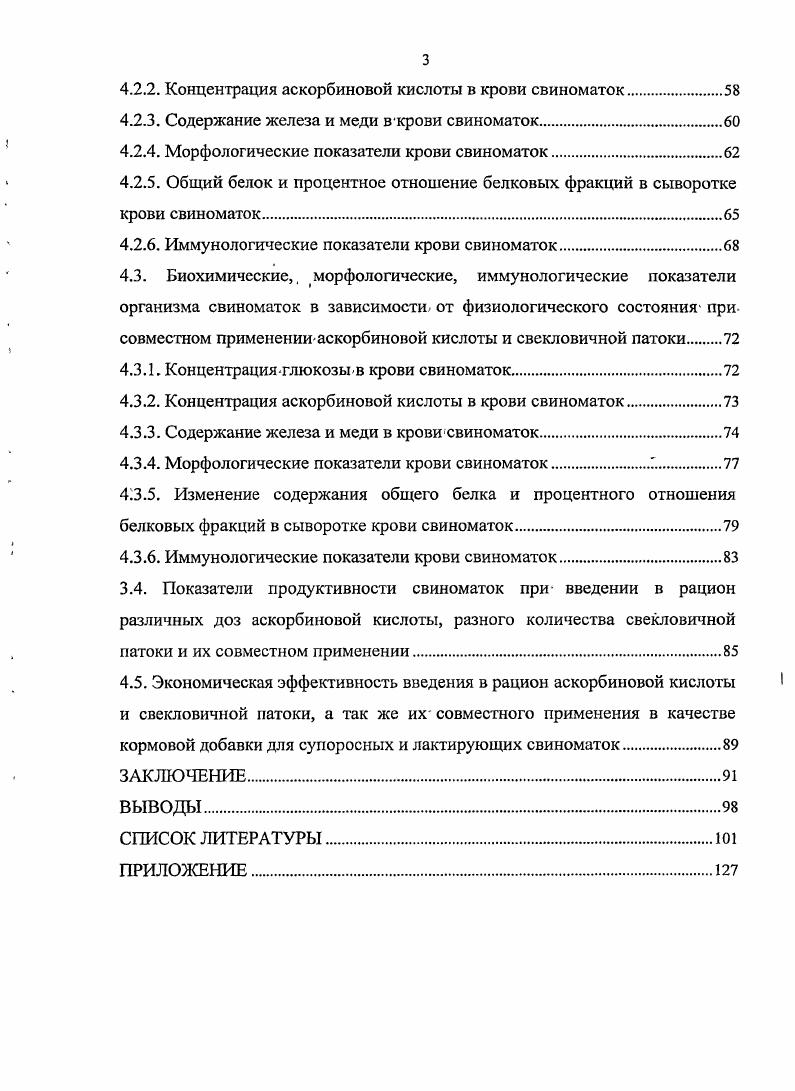 2.3. Основы резистентности и факторы неспецифической защиты, организма животных.