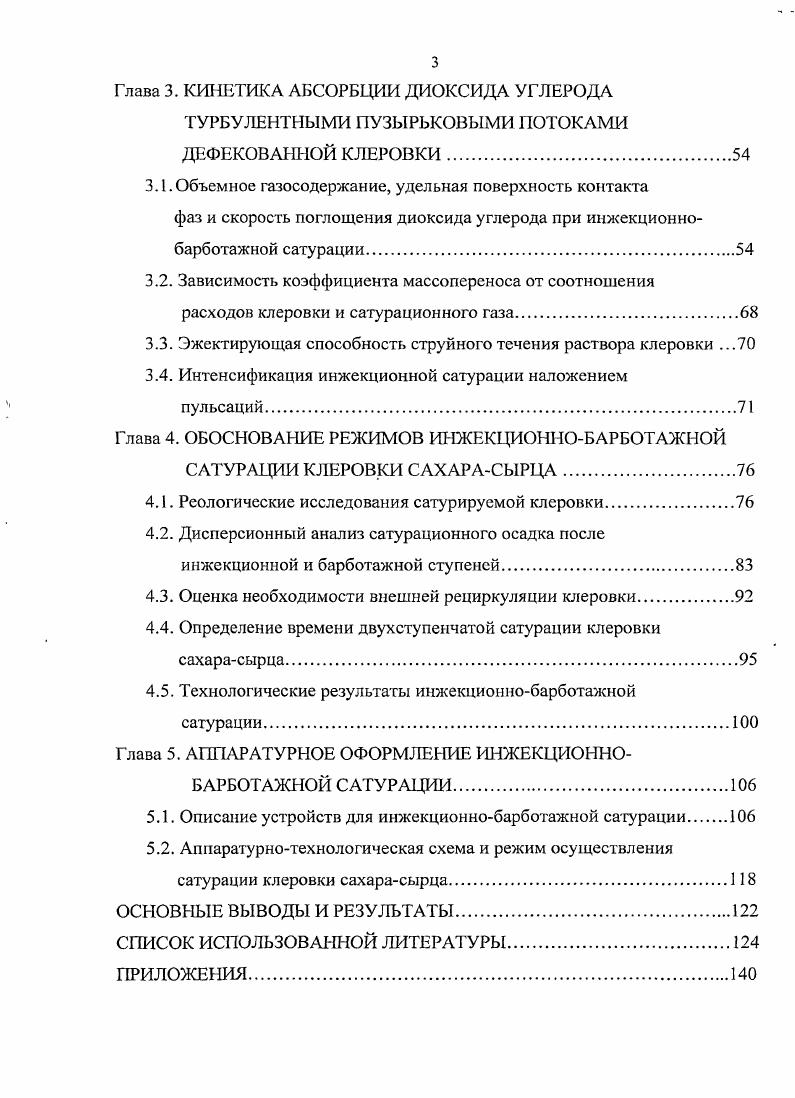 1.1. Принципы технологии I сатурации