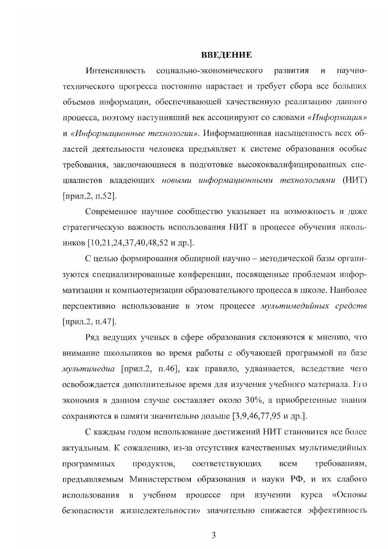 школе с использованием мультимедийных средств 