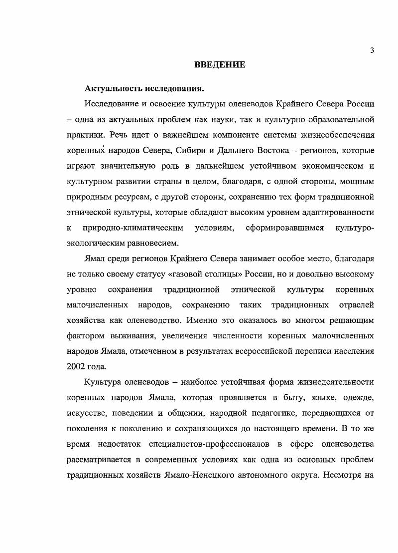 жизнеобеспечения коренных народов Ямала на материале ненцев