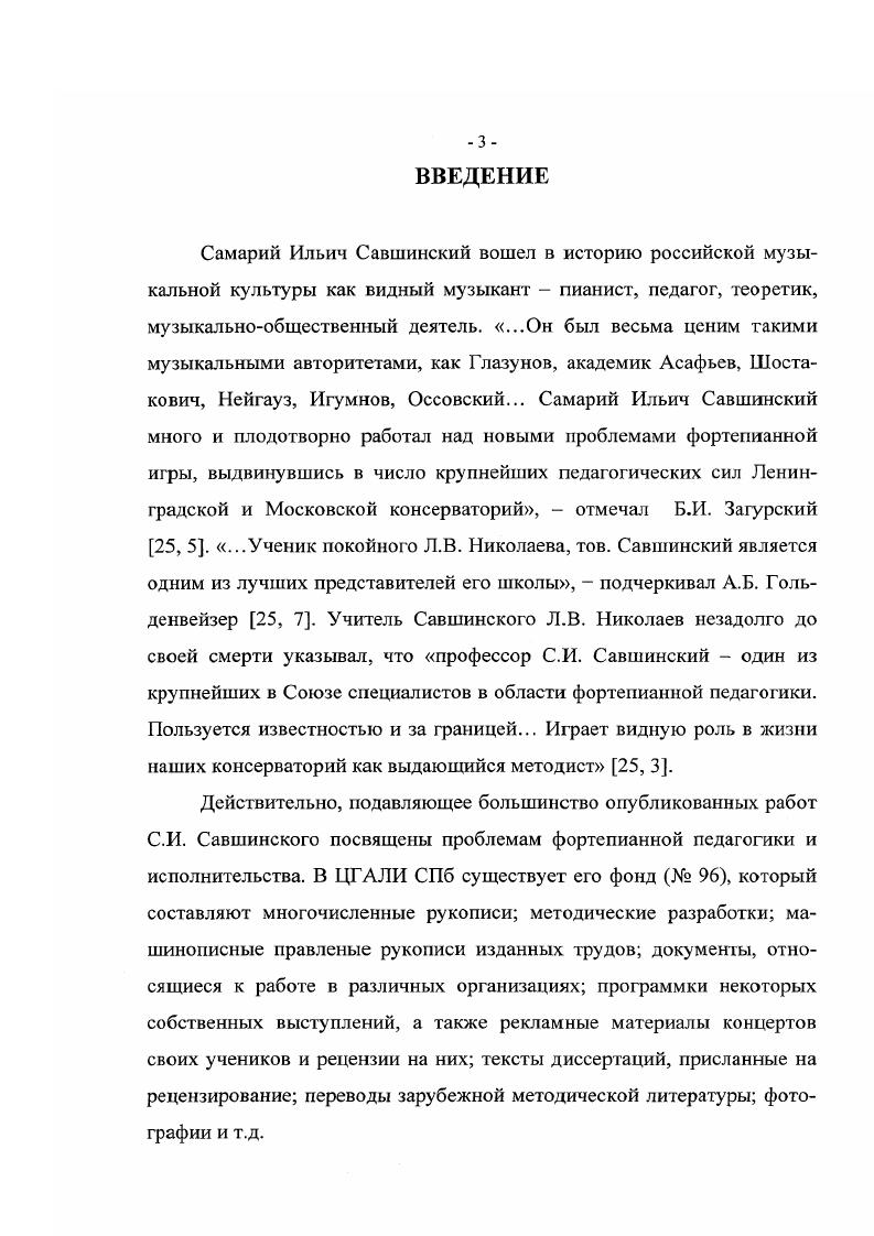 Глава II. Методика и практическая педагогика