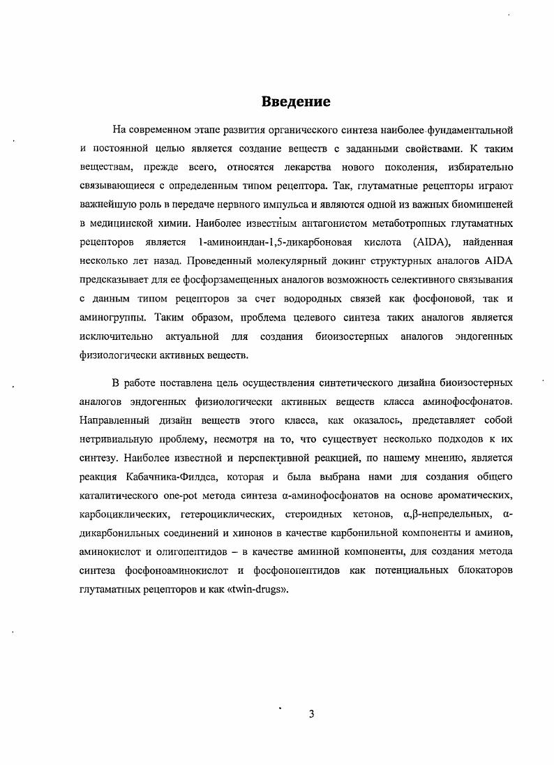 1.2. Лиганды метаботропных глутаматных рецепторов.