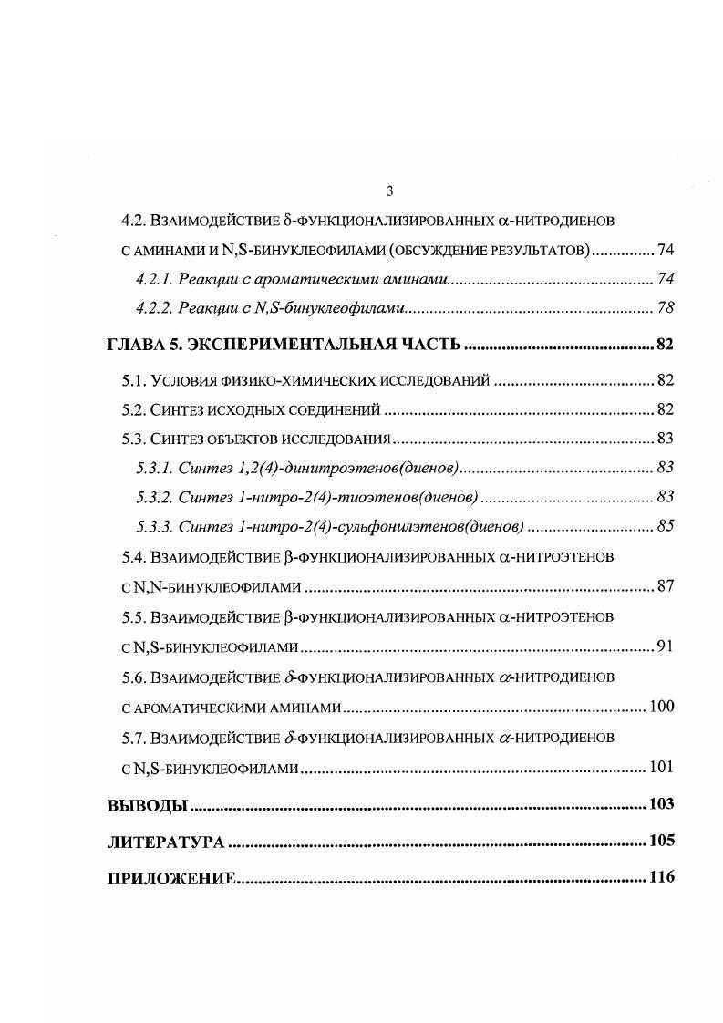 1.1. Синтез функционллшированных нитроалкеновдиенов ЛИТЕРАТУРНЫЕ ДАННЫЕ