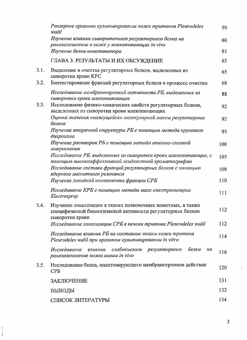  Морфология и функция форменных элементов крови 